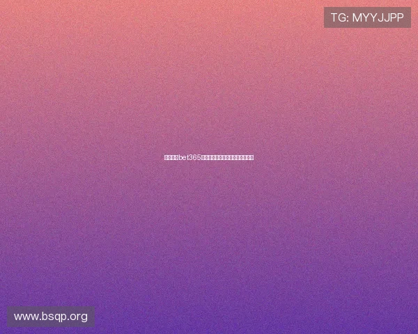 全面解析bet365体育娱乐城的优势与最新优惠政策